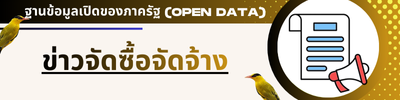 ผลการพิจารณา การจัดซื้อจัดจ้าง (2)