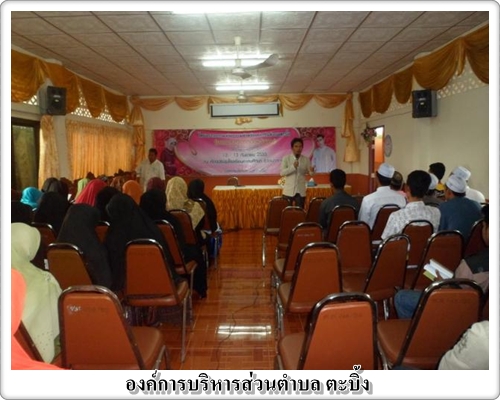 โครงการอบรมจริยธรรม<br>สำหรับเยาวชนตำบลตะบิ้ง <br>(อบรมก่อนแต่งงาน)